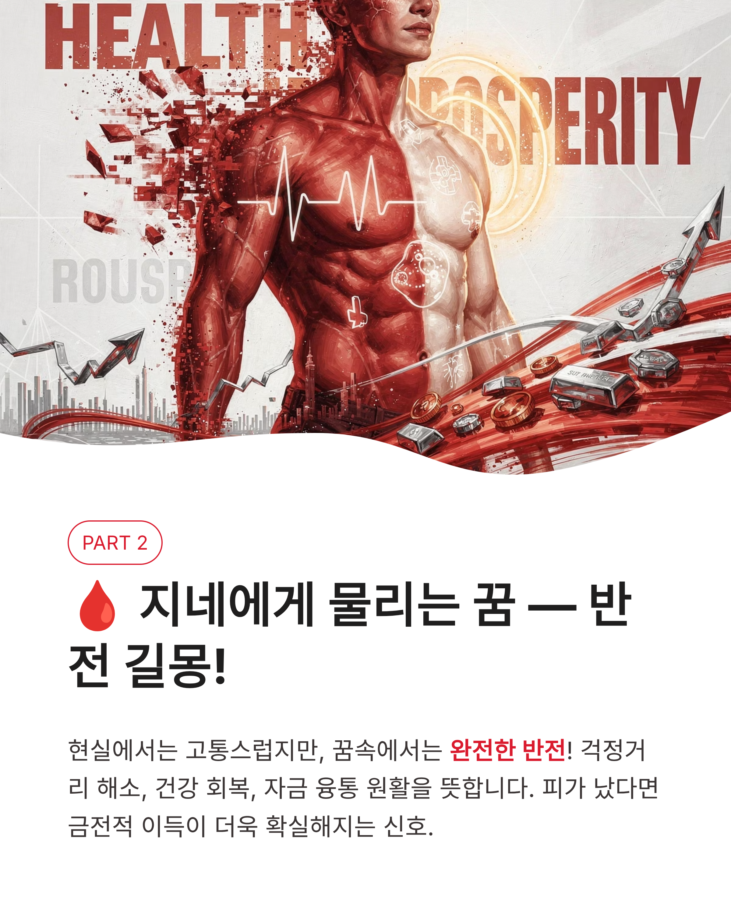 지네꿈 해몽 지네 나오는 꿈 물리는 꿈 큰 지네 잡는 꿈 총정리! 징그러움 뒤에 숨겨진 엄청난 재물운의 비밀?