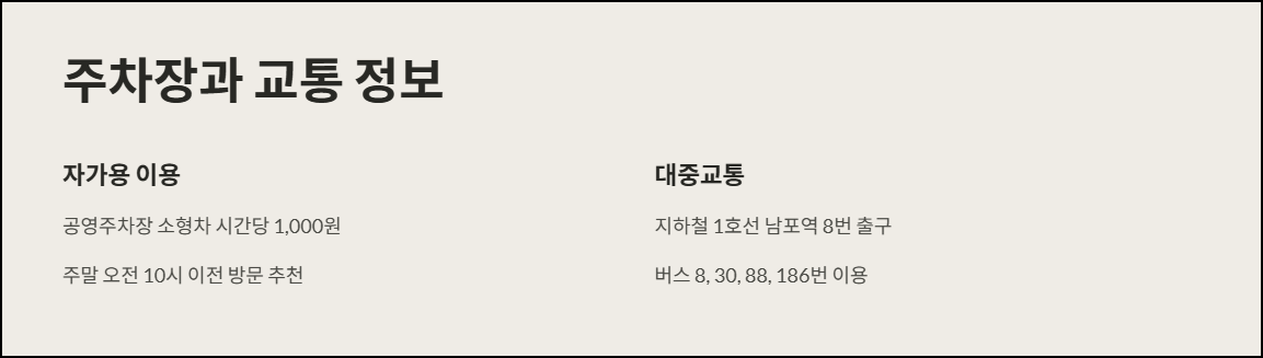 주차장과 교통 정보