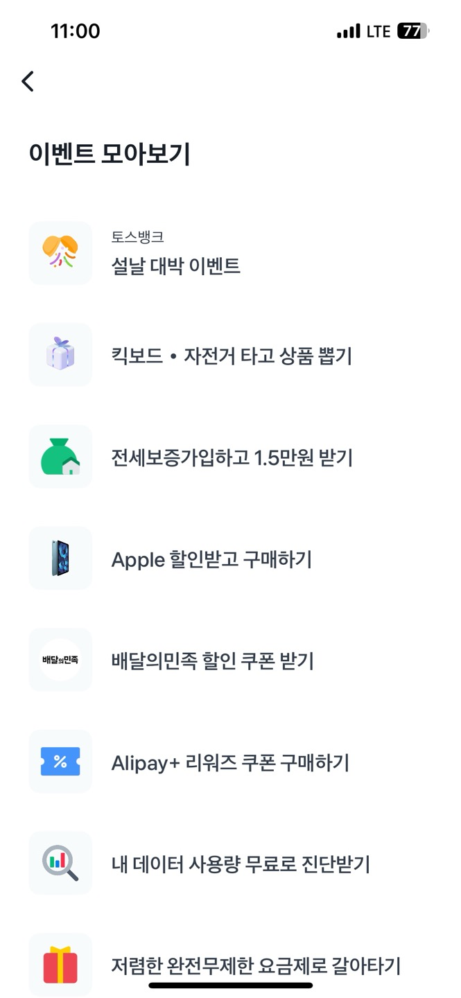 토스 설날 이벤트 박터트리기