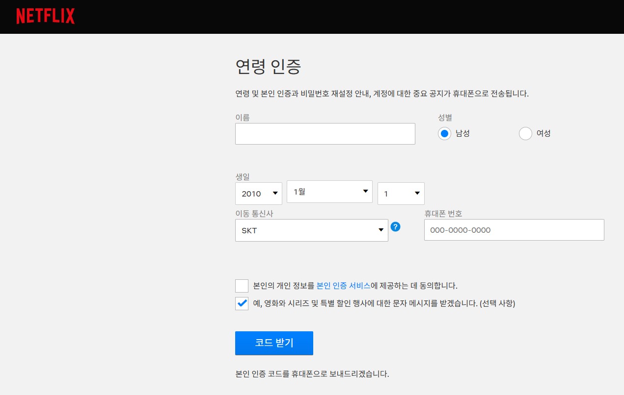 넷플릭스 Verifyage 모바일 성인인증 방법 총정리|모바일 사이트 바로가기 관련 사진