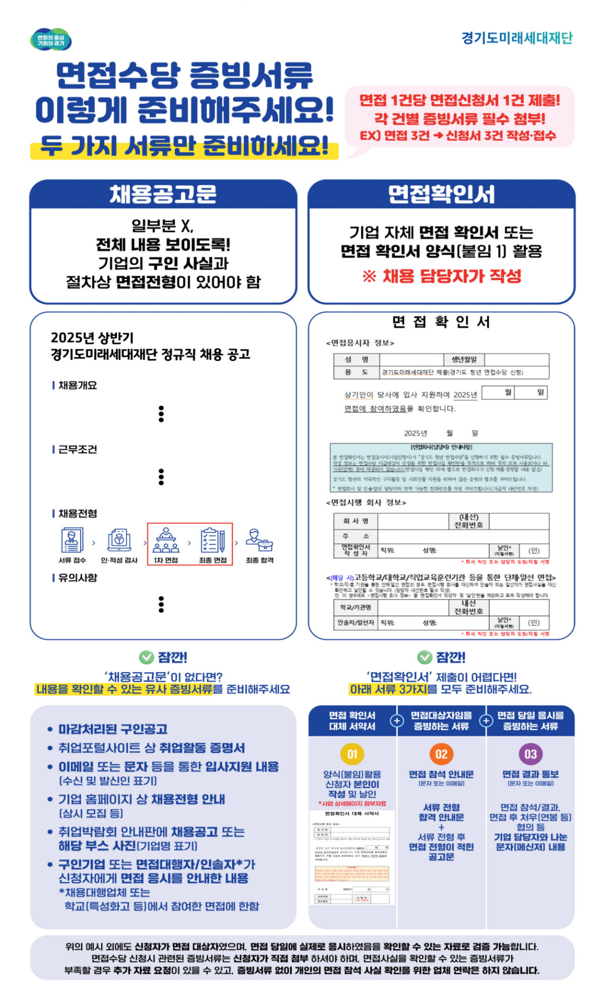 면접수당증빙서류