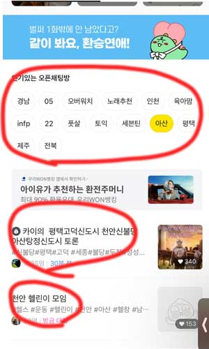 모든-오픈채팅방이-있는-페이지에서-키워드-또는-지역에-따라-참여할-오픈채팅을-선택할-수-있다.