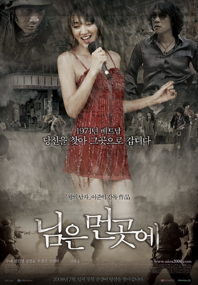 영화 님은 먼곳에 포스터