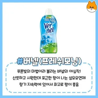 섬유유연제 대체 식초와 울세제로 정전기 방지 향기 유지_26
