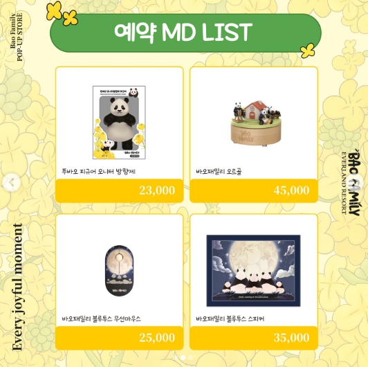 바오패밀리 팝업스토어 굿즈 예약구매상품