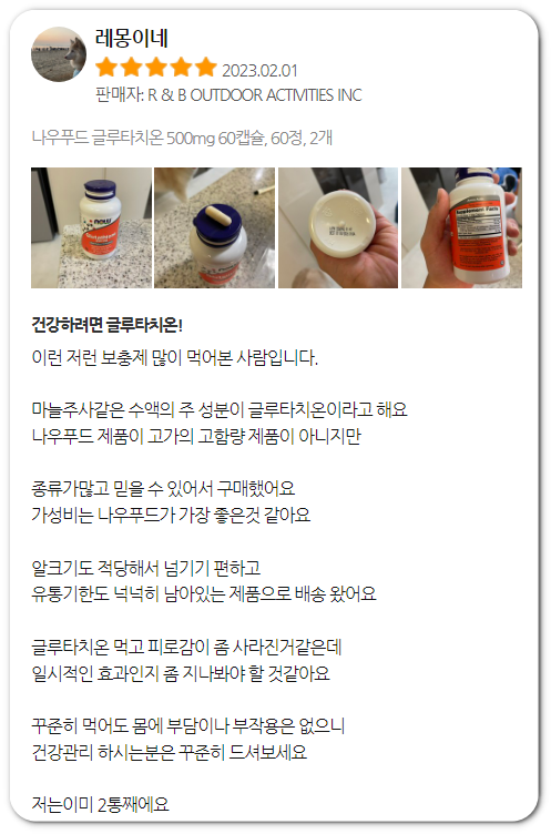 글루타치온 후기