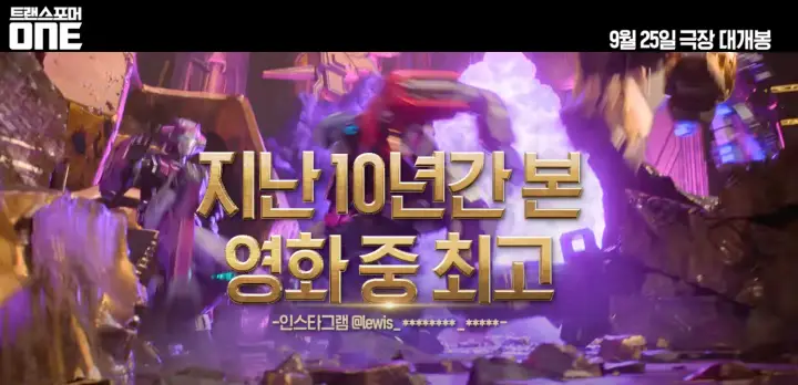 트랜스포머 ONE 후기 평가2