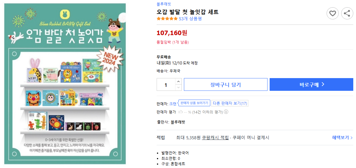 블루래빗-오감-발달-첫-놀잇감-세트