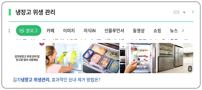 냉장고 위생 관리_1_subsection