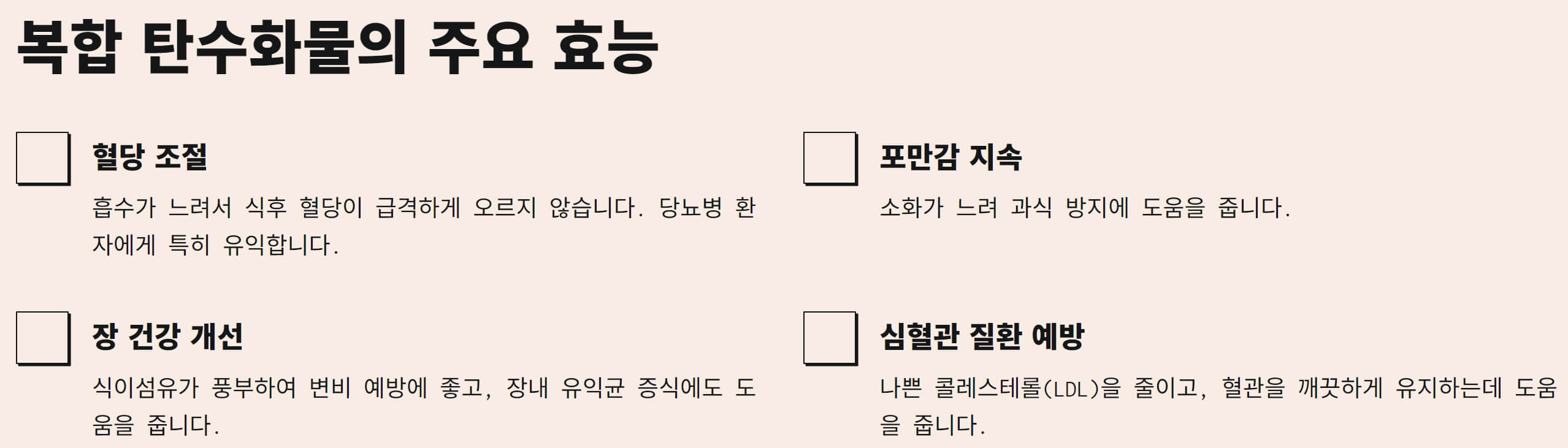 건강에 좋은 복합 탄수화물 음식 추천 알아보기