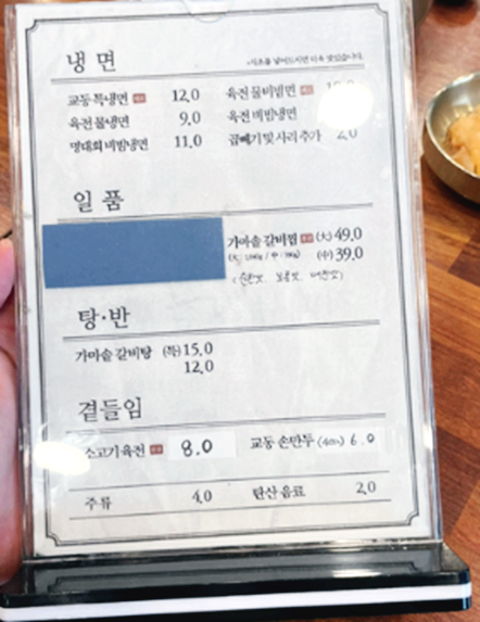 교동면옥 메뉴판