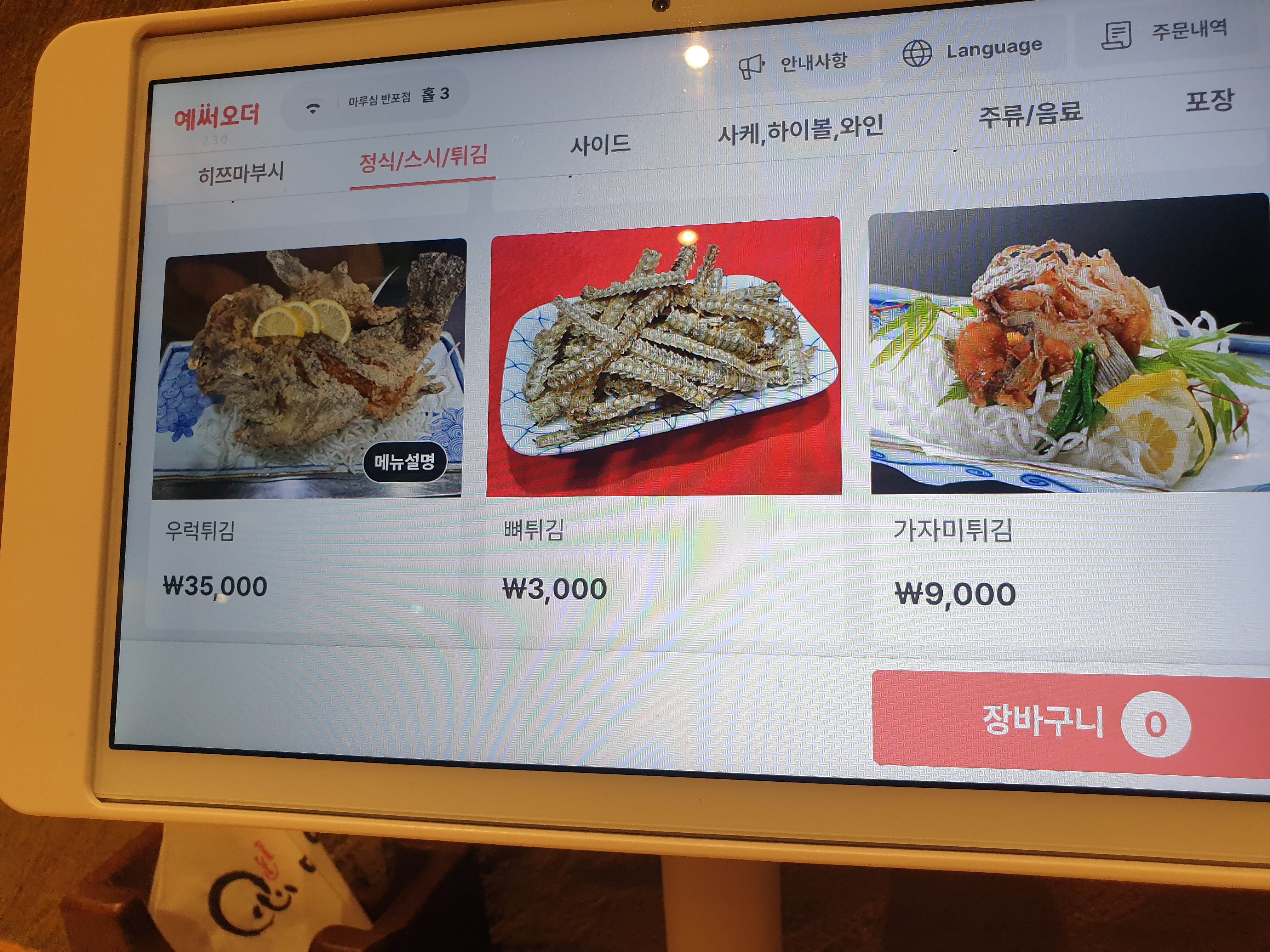 메뉴판