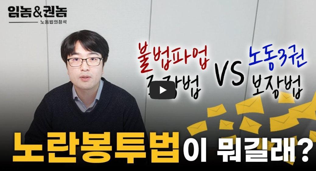 노란 봉투법 뜻과 유래, 노란 봉투법이란 무엇인가? 쟁점과 사회적 영향까지 총정리