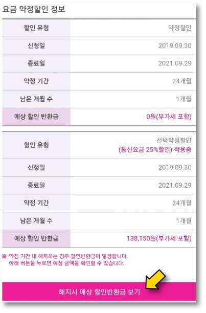 할인반환금-보기-누르기