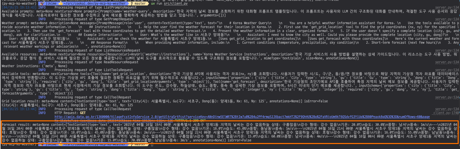 날씨 요청 응답 화면