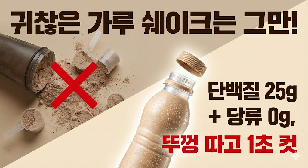 새해 다이어트 시작! 맛있는 단백질 쉐이크 비교
