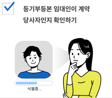 가짜임대인사기