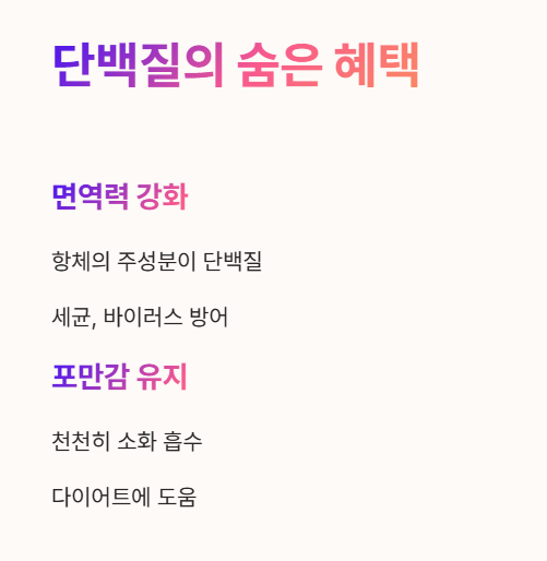 단백질 숨은 혜택 : 면역력 강화&amp;#44; 포만감 유지