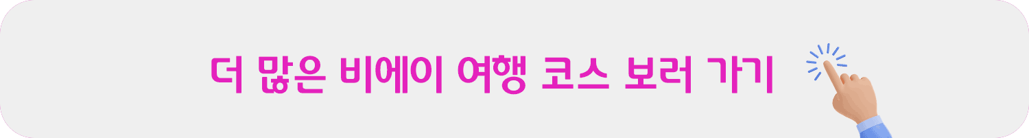 더 많은 비에이 투어 보러 가려면 클릭!