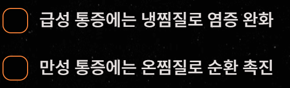 무릎통증 원인과 찜질방법