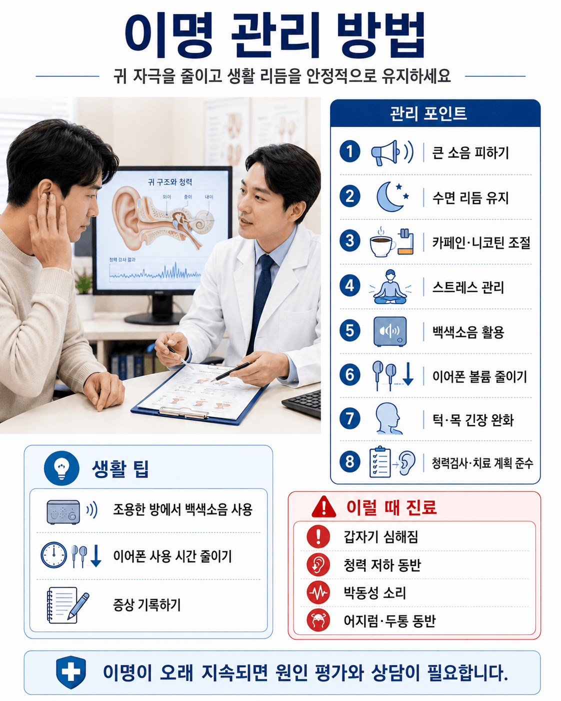 이명 관리 방법