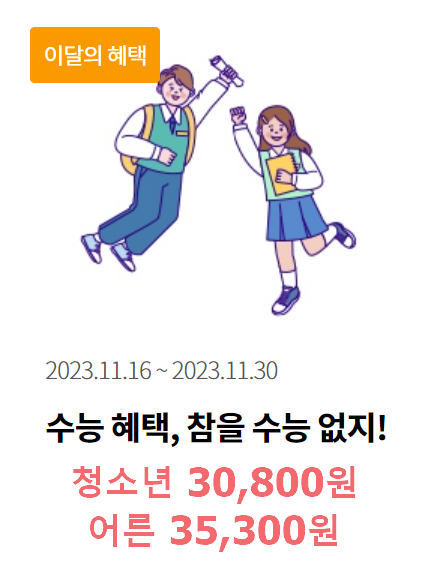 롯데월드 수험생 할인 이벤트
