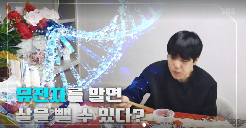 SBS스페셜 육체실험 2부 EP.3 새해 새 몸 다이어트 건강법 루틴에 대한 특별한 연구