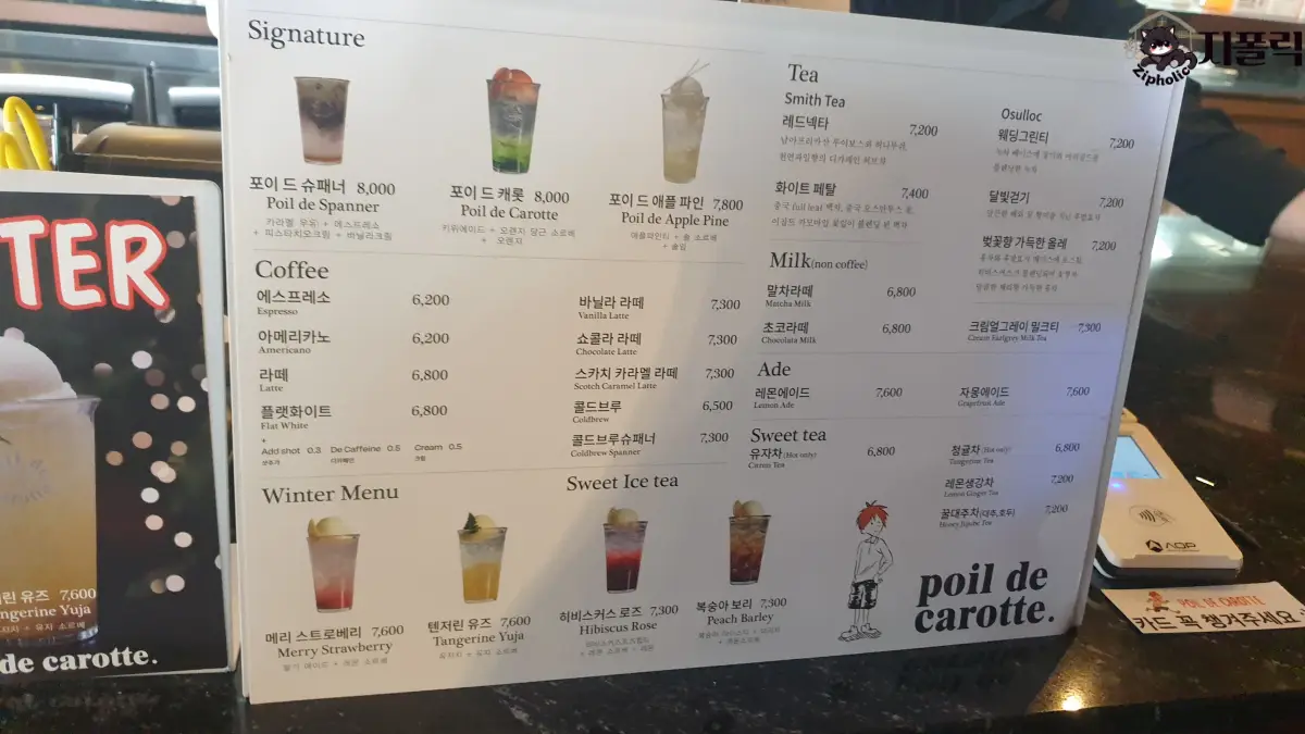 카페-포일드캐롯-메뉴-음료수