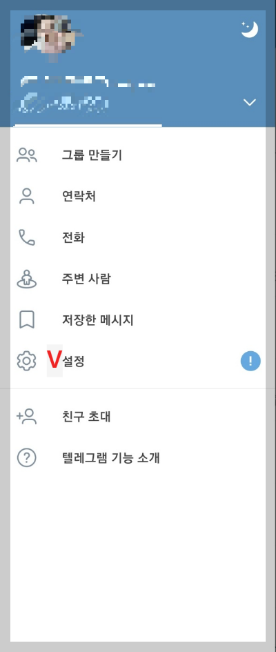 텔레그램 모바일 설정 들어가는 방법