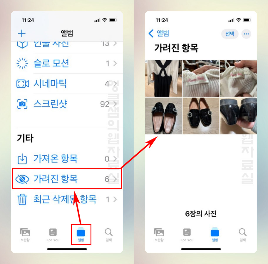 아이폰 가려진 항목 사진 숨기기