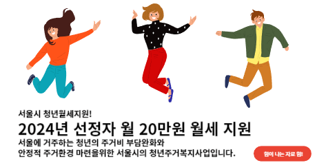 서울시 청년월세지원