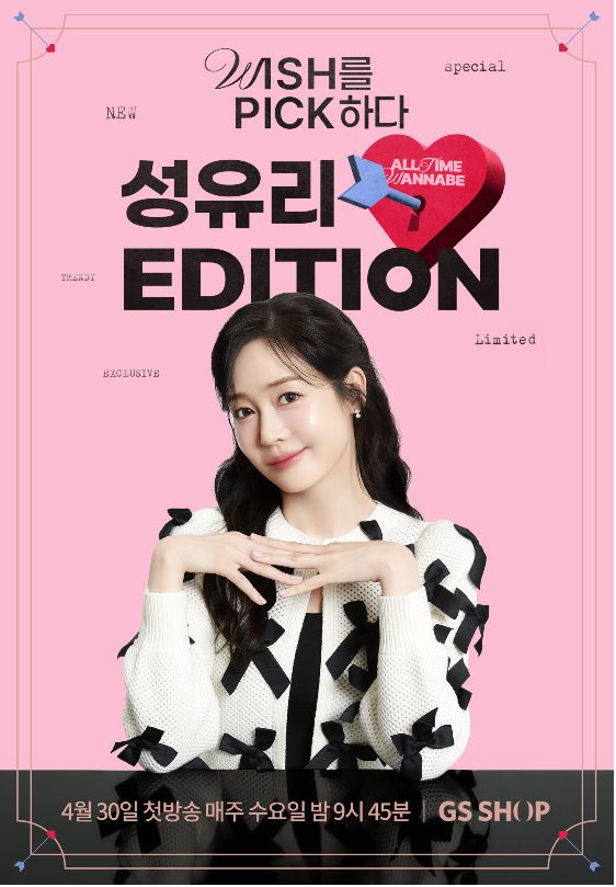 성유리 홈쇼핑