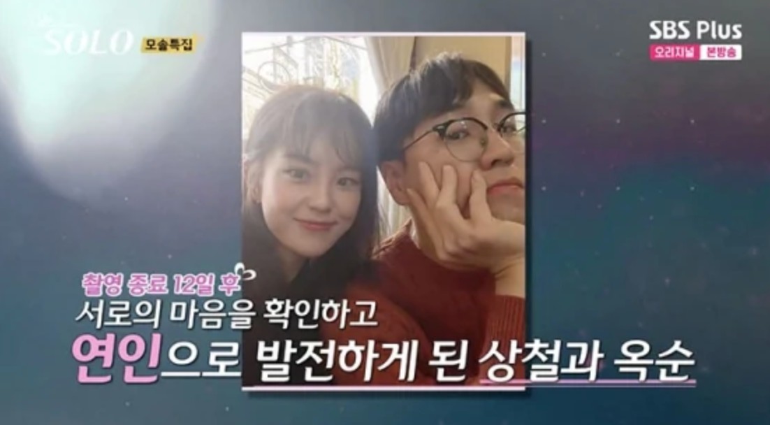 나는솔로 19기 상철 옥순