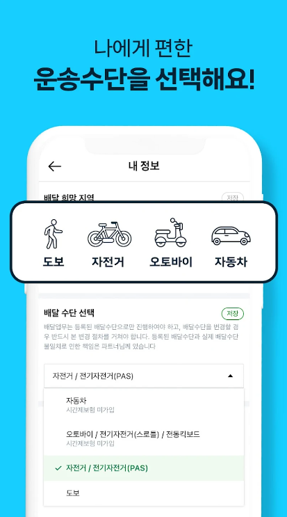직장인 투잡, 쿠팡이츠 배달파트너 후기3