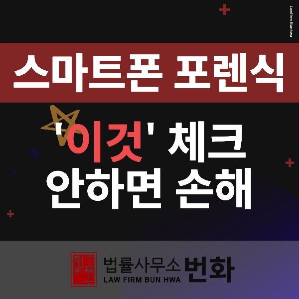 포렌식 체크