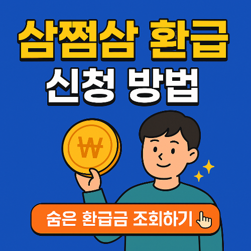 삼쩜삼 프리랜서 원청징수