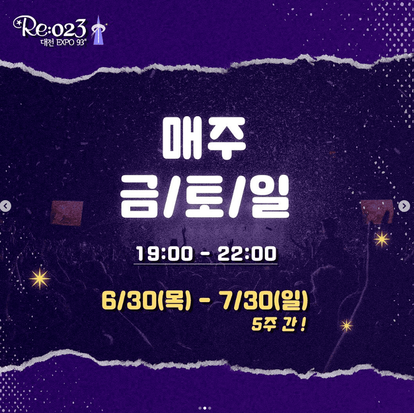 Re:023대전엑스포93