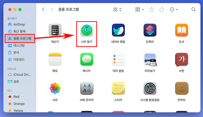 맥북 나의 찾기