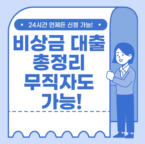 비상금 대출 무직자 가능