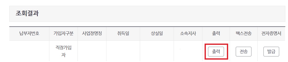 건강보험 납부확인서 인터넷발급 팩스 무인발급기