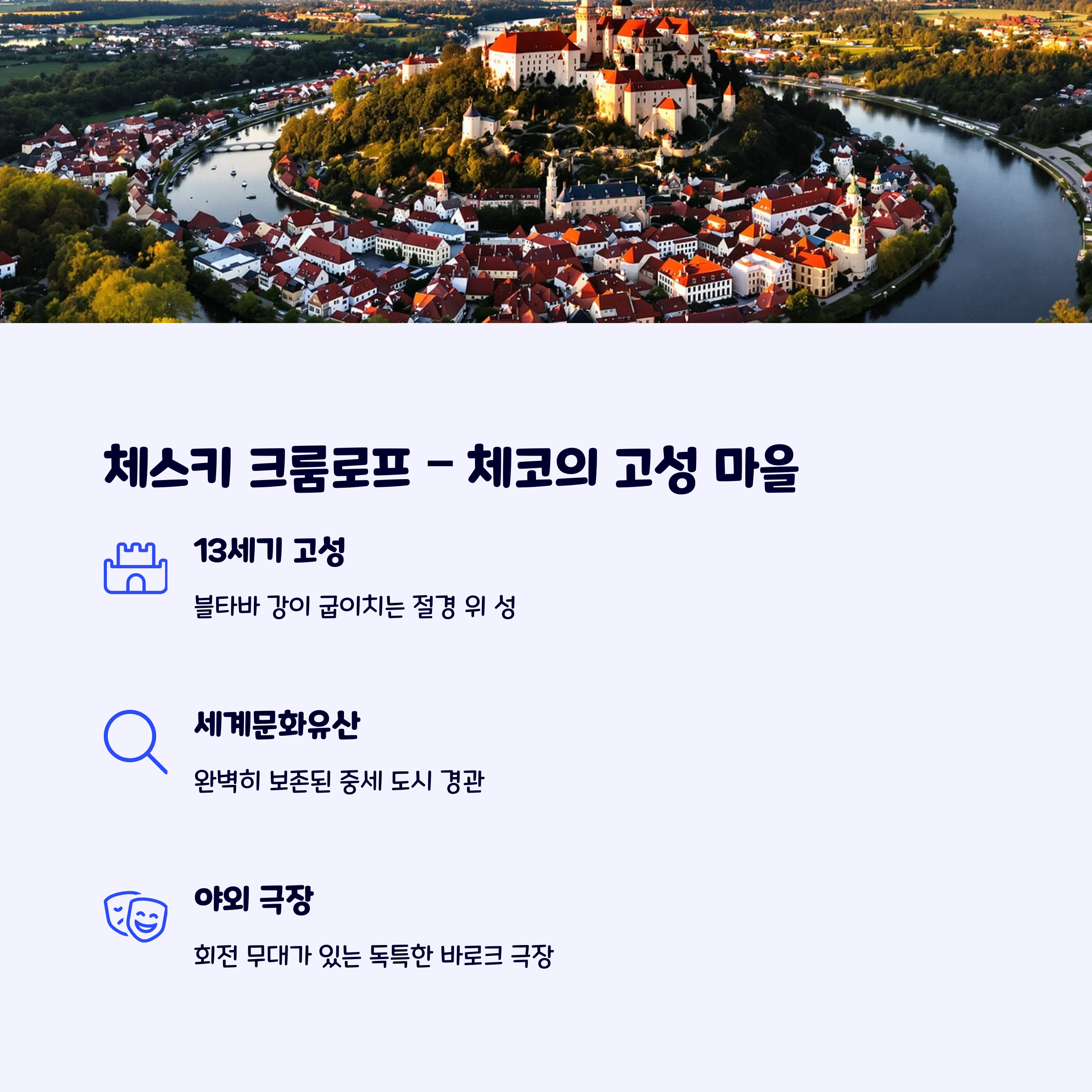 체스키크룸로프