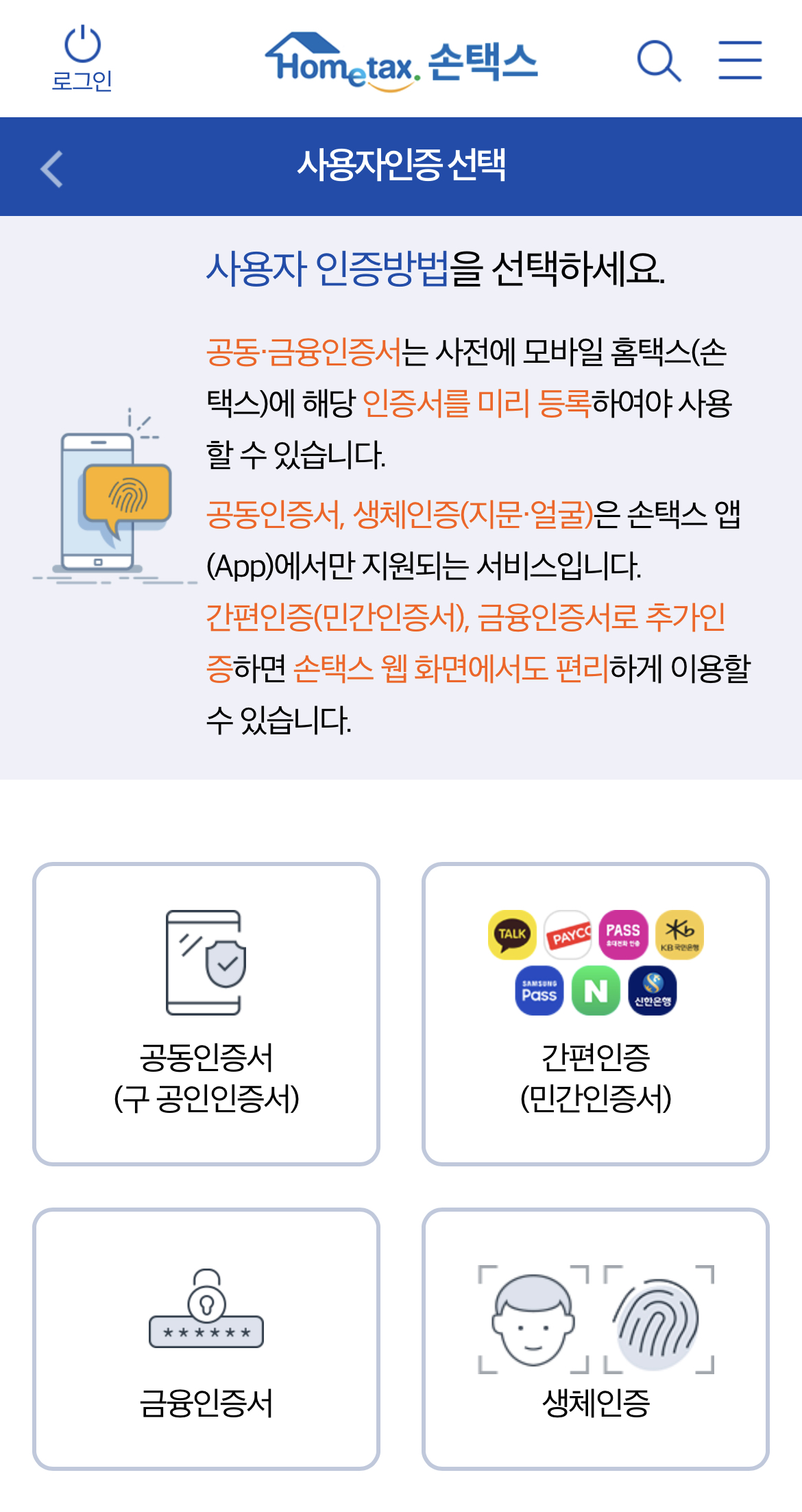 소득금액증명원 발급 손택스 4