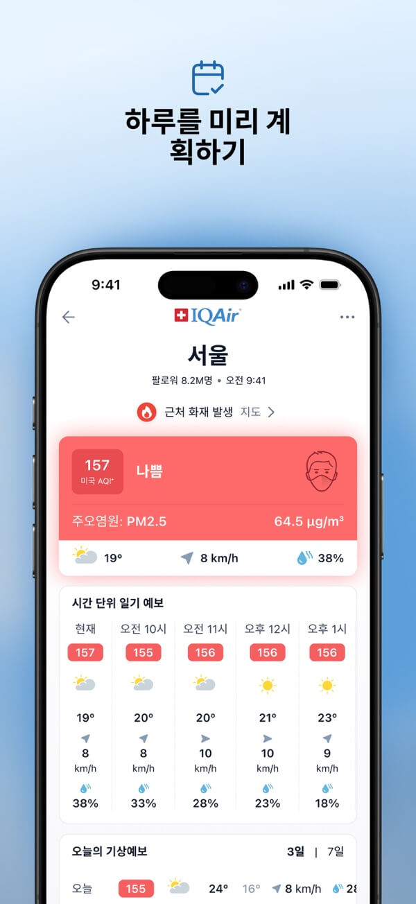 우리동네 미세먼지 농도 실시간 확인