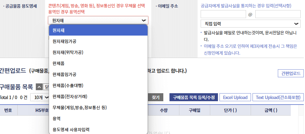 구매확인서-공급물품-용도명세