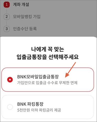 BNK 경남은행 위더스 자유적금, 더조은 자유적금 최대 금리 동시 적용 방법_1