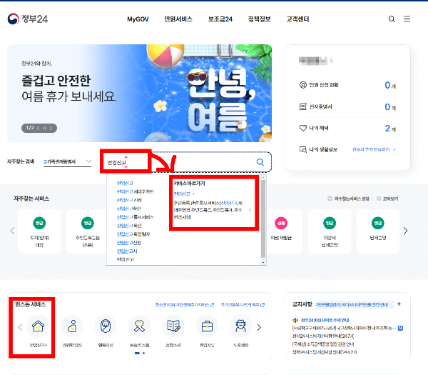 인터넷 전입신고