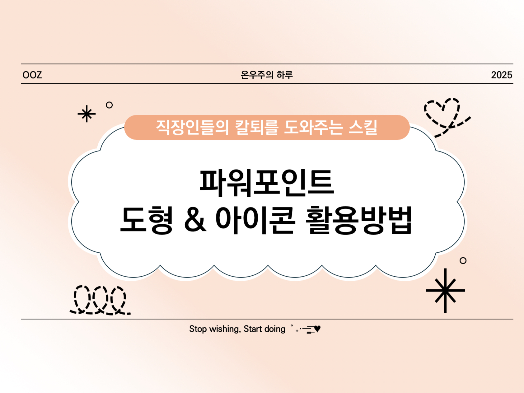 [PPT 기초] 파워포인트에서 도형 &amp; 아이콘을 활용하는 방법