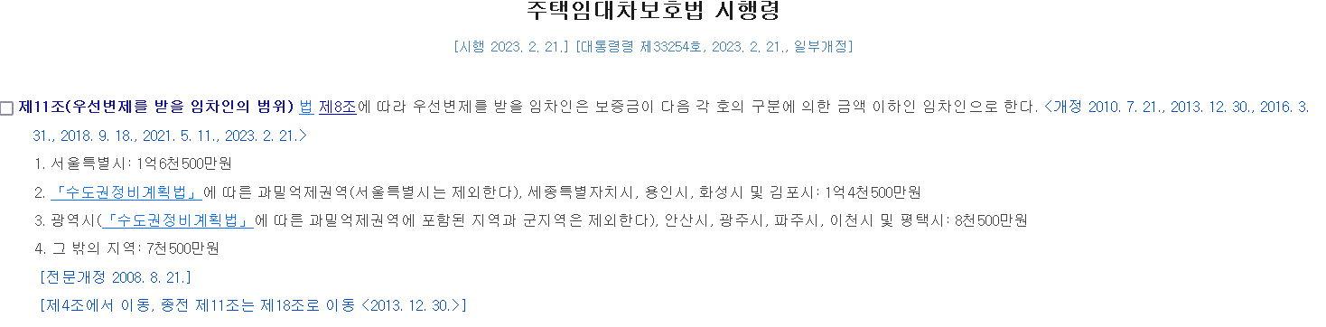 최우선 변제금