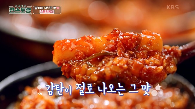 스햄떡볶이