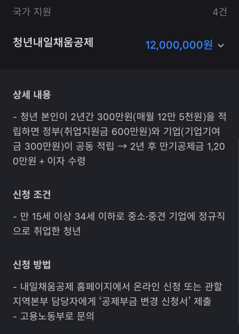 청년내일채움공제-신청-내용